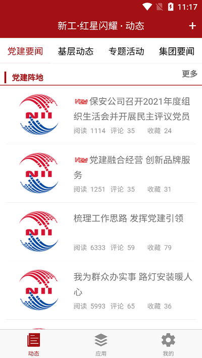 南京新工红星闪耀app下载