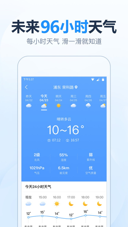 华夏天气预报