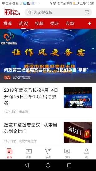 汉新闻app官方下载最新版