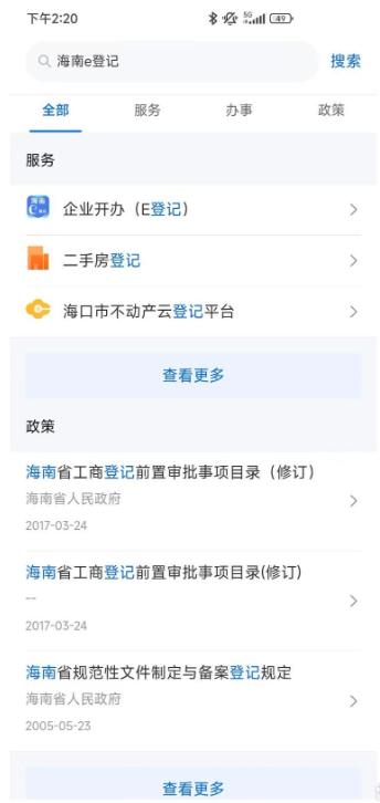 海易办app注册营业执照流程