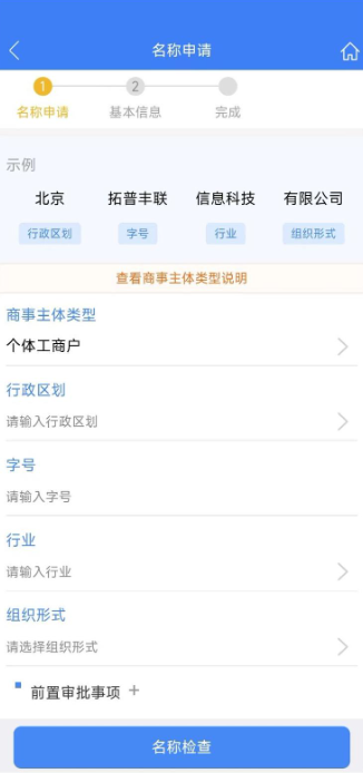 海易办app注册营业执照流程