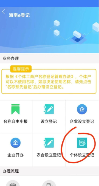 海易办app注册营业执照流程