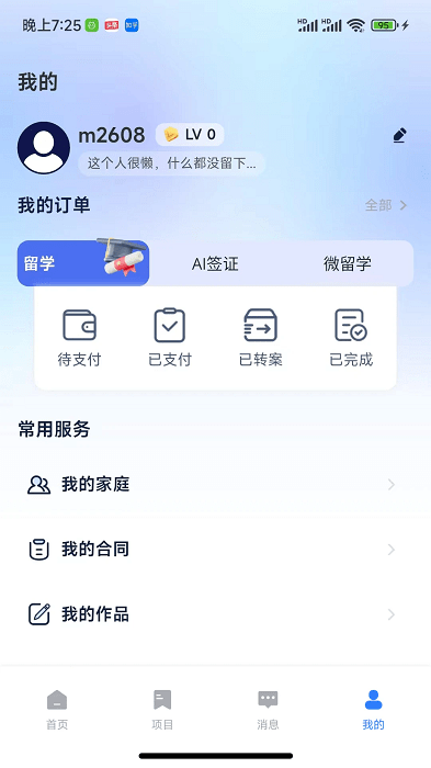 嗨优才出国留学