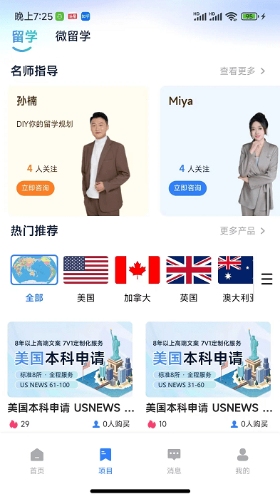 嗨优才出国留学