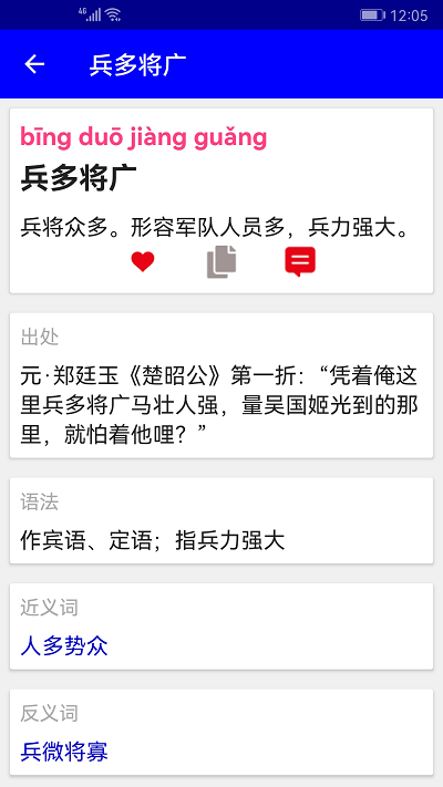 汉语成语词典免费下载安装