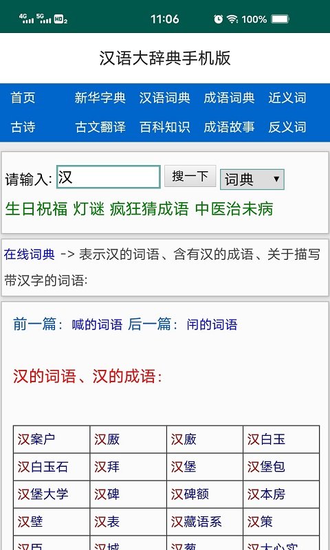 汉语大辞典app下载安卓