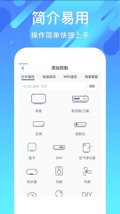 好用空调家用遥控器app下载