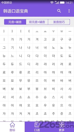 韩语口语宝典软件下载