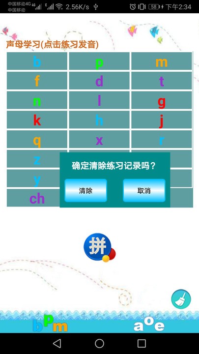 汉语拼音练习app免费下载安装