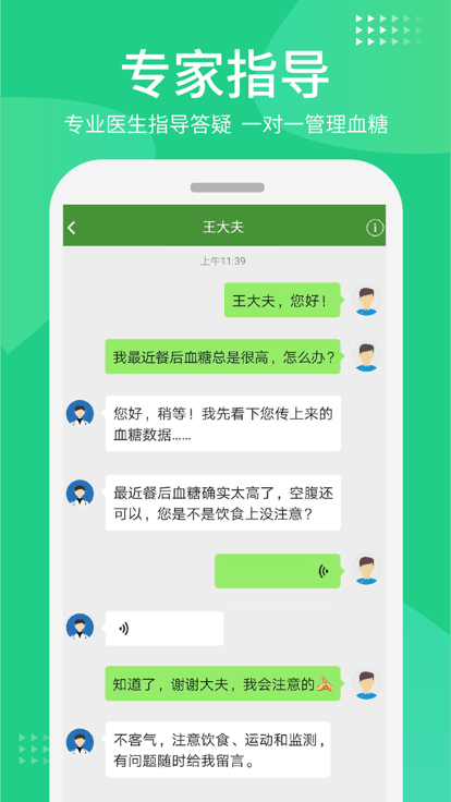 华益糖管家医生端下载