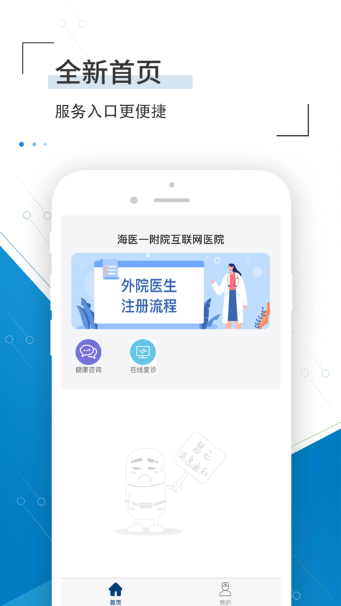 海医一附院医生版