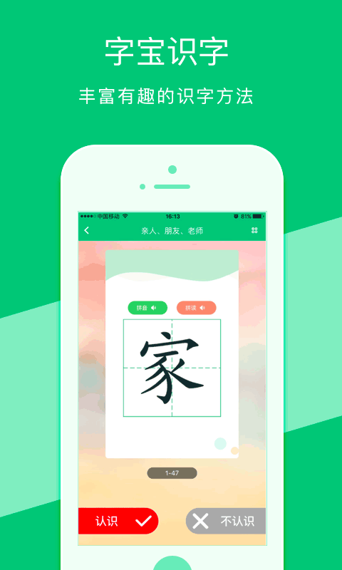 汉字宝