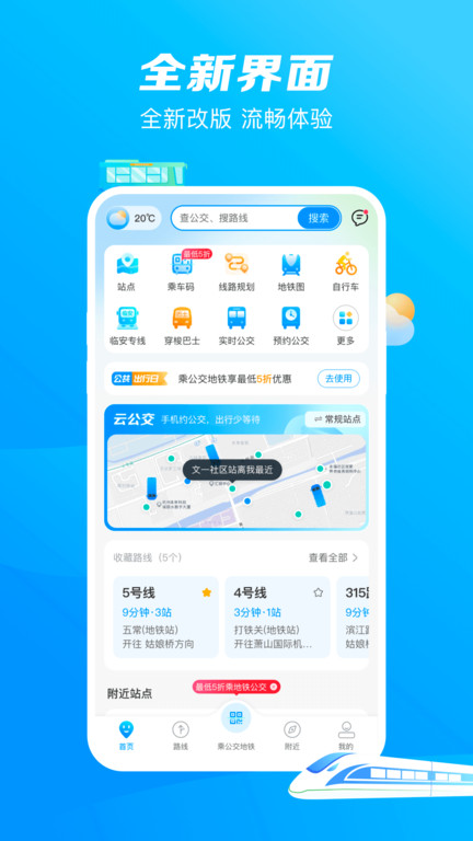 杭州公交app下载