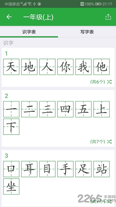 汉字卡