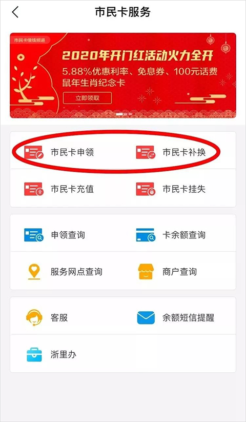 杭州市民卡app如何进行办理