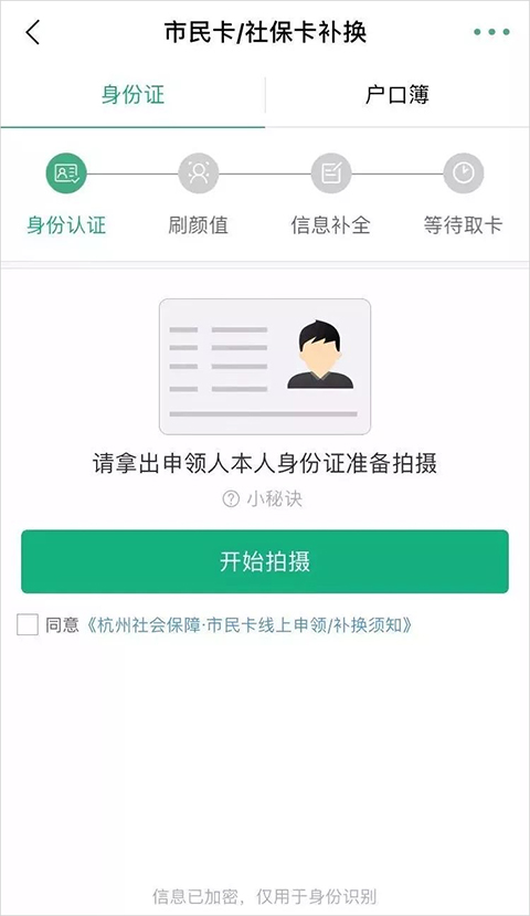 杭州市民卡app如何进行办理