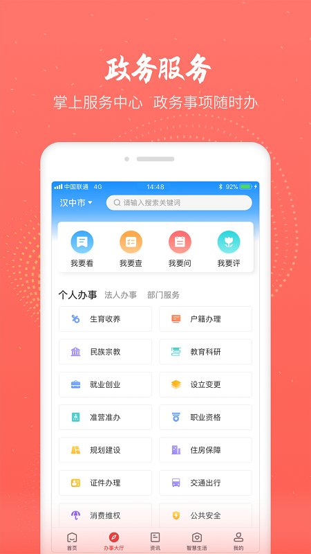 汉中通app下载