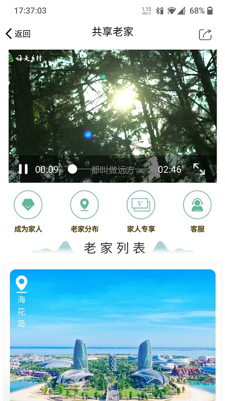 嗨走乡村