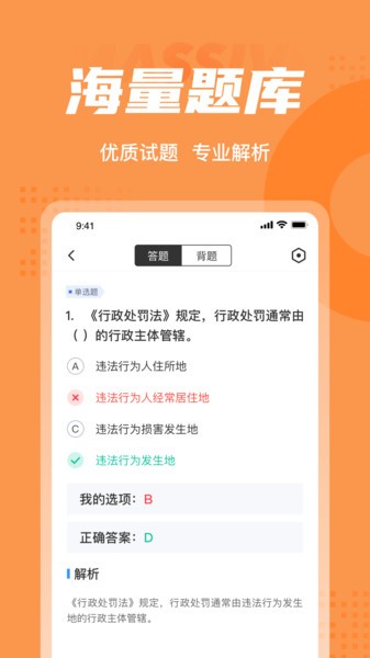 行政执法资格考试聚题库免费下载