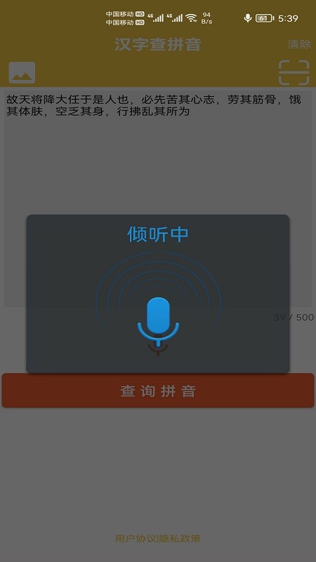 汉字转拼音发音app下载