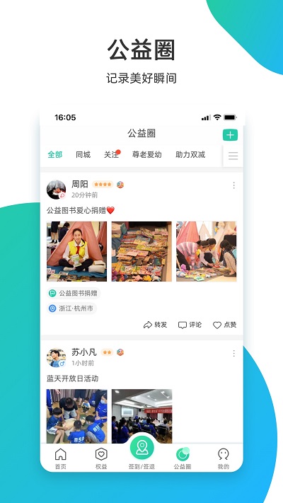 杭州志愿者app