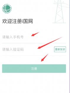 i国网app怎么注册账号