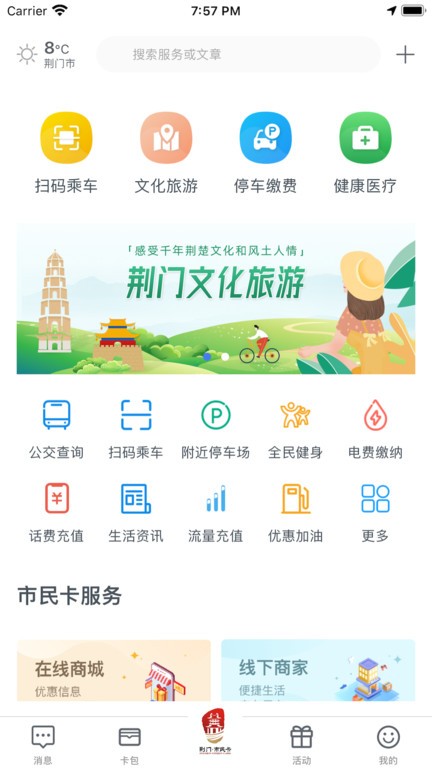 i荆门app下载