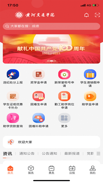 i交院app下载