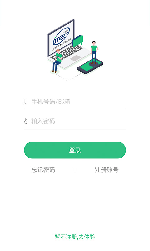 itest爱考试app最新版下载