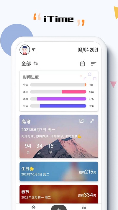 itime倒计时官方版 itime软件下载