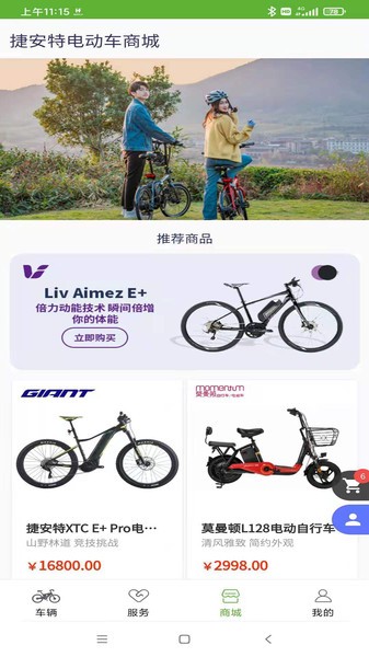 捷安特电动车 捷安特电动车app下载