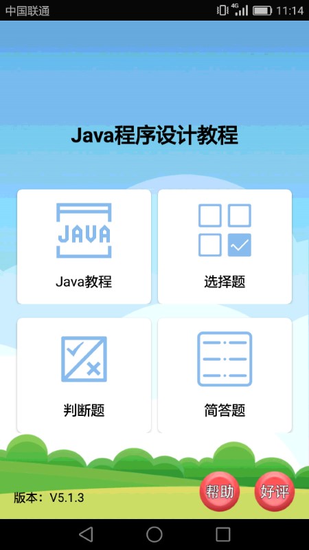 java考试复习