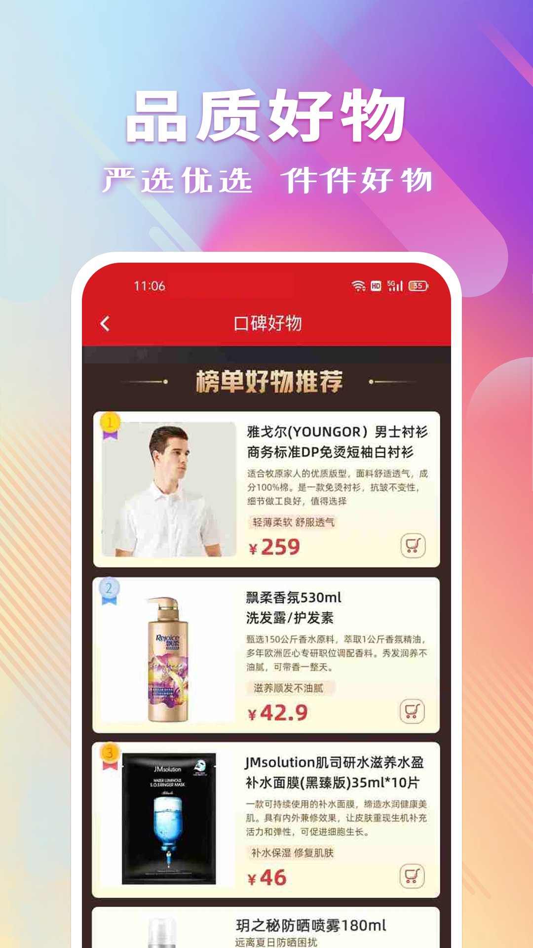 聚爱优选pro