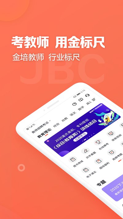 金标尺教师app下载