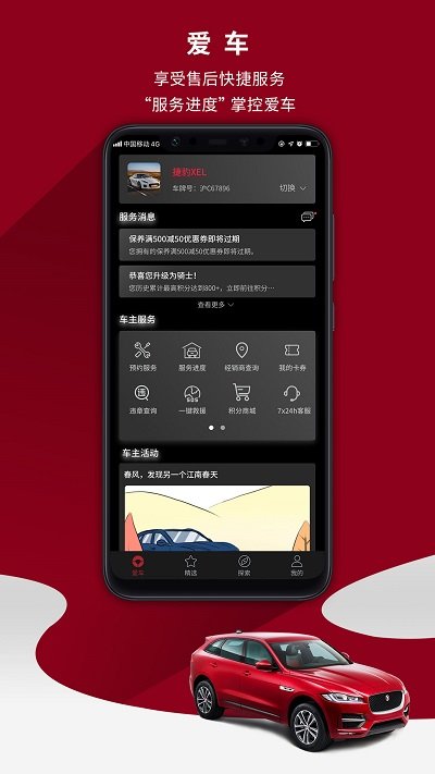 捷豹手机app下载