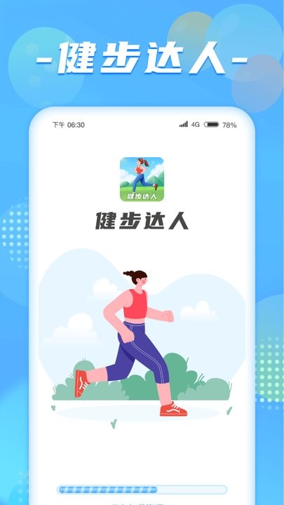 健步达人app下载