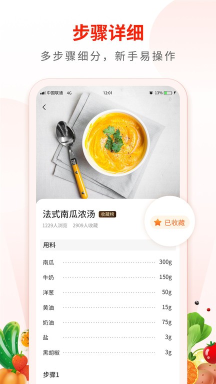 家常菜食谱大全app下载安装