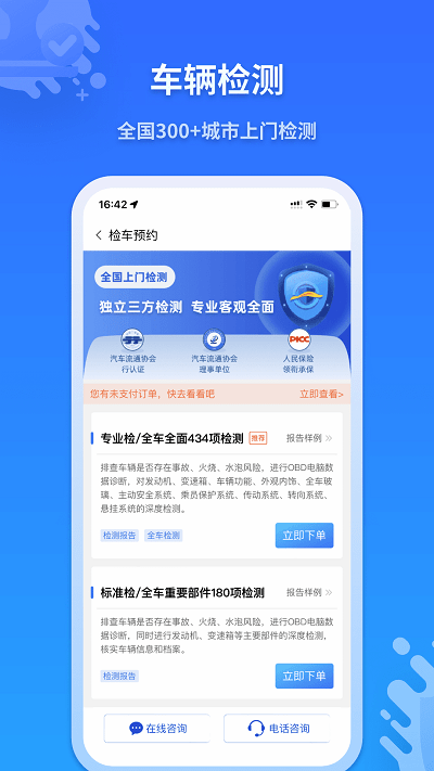 检车家app下载