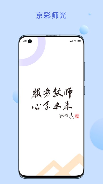 京彩师光