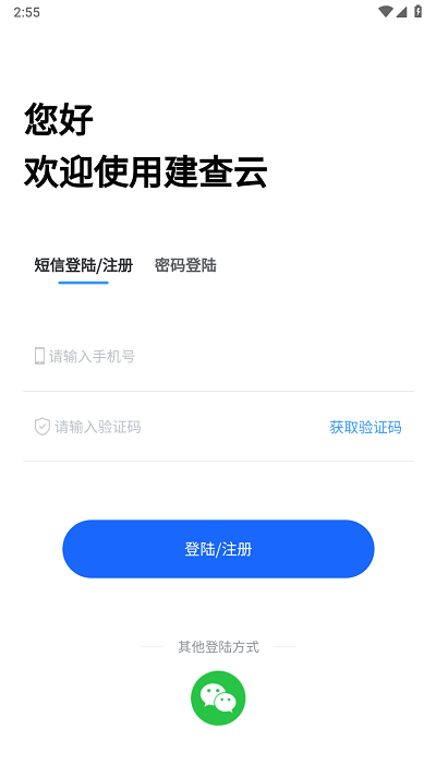 建查云app下载