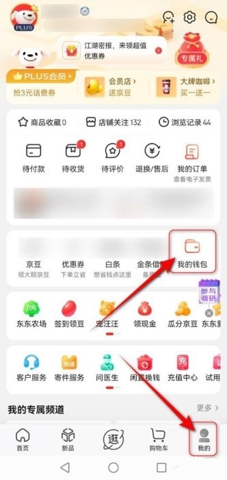 京东怎么解绑银行卡教程