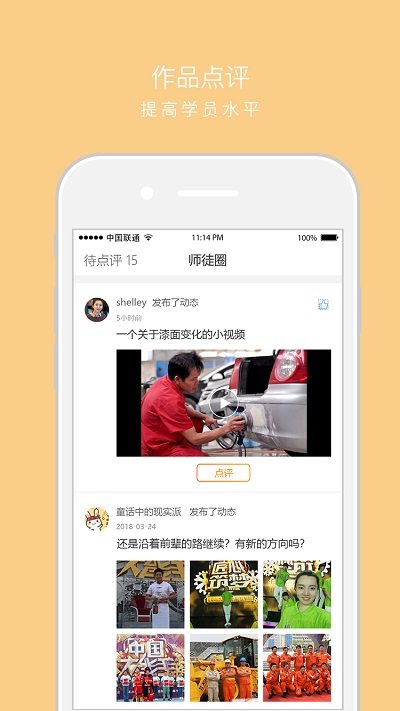 技得app