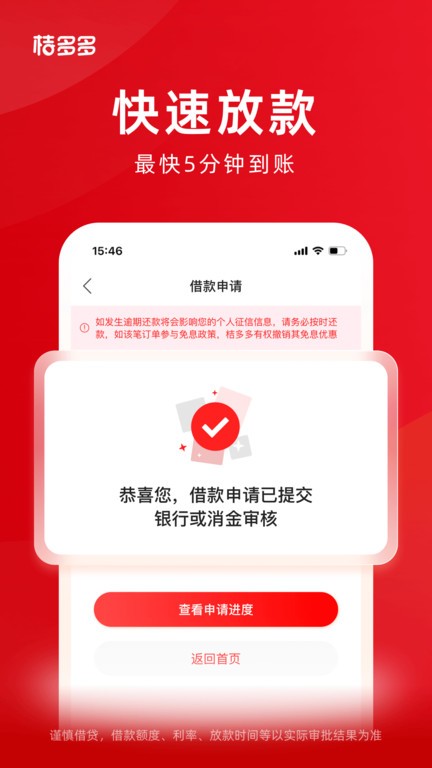 桔多多app官方下载借款