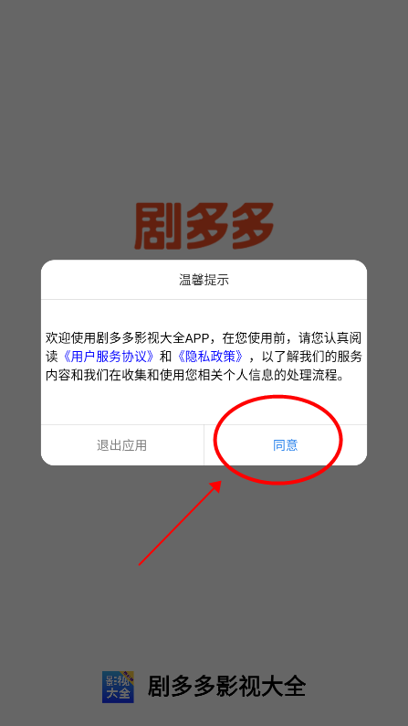 剧多多影视大全app教程