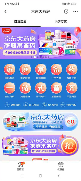 京东健康app怎么买药