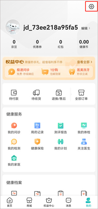 京东健康app如何修改地址信息