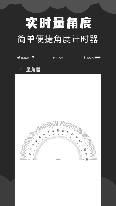 角度计算器下载