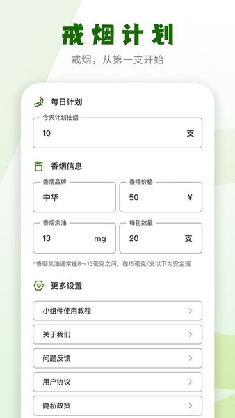 简单戒烟app