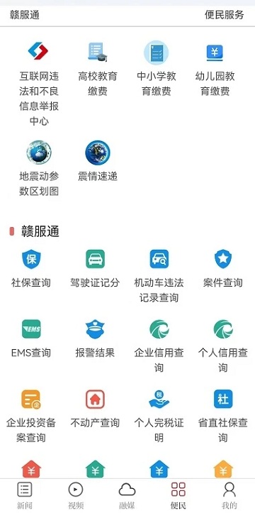 桔都南丰app下载