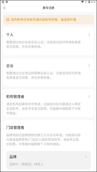 京东内容助手app注册方法